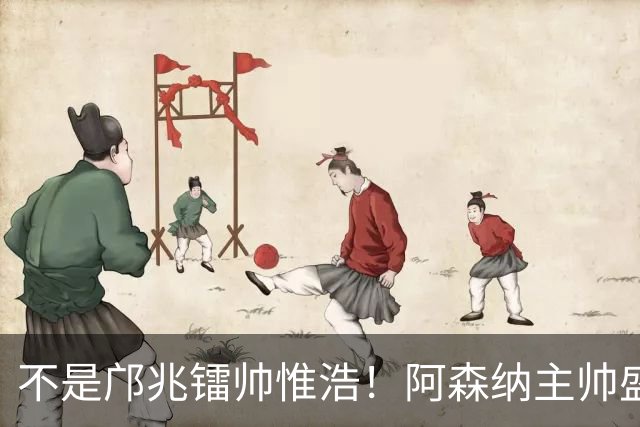 不是邝兆镭帅惟浩！阿森纳主帅盛赞U17一人：赵松源是中国足球未来