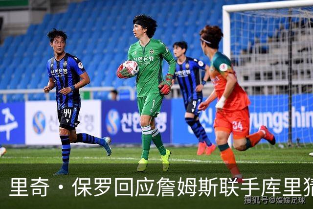 里奇·保罗回应詹姆斯联手库里猜想：这事我说了不算